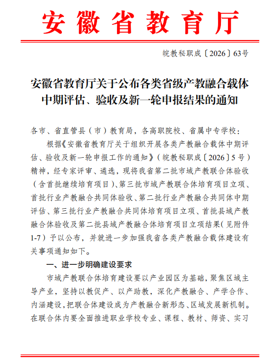 机电与汽车系牵头建设池州市江南新兴产业集中区产教联合体成功入选安徽省第三批市域产教联合体培育名单