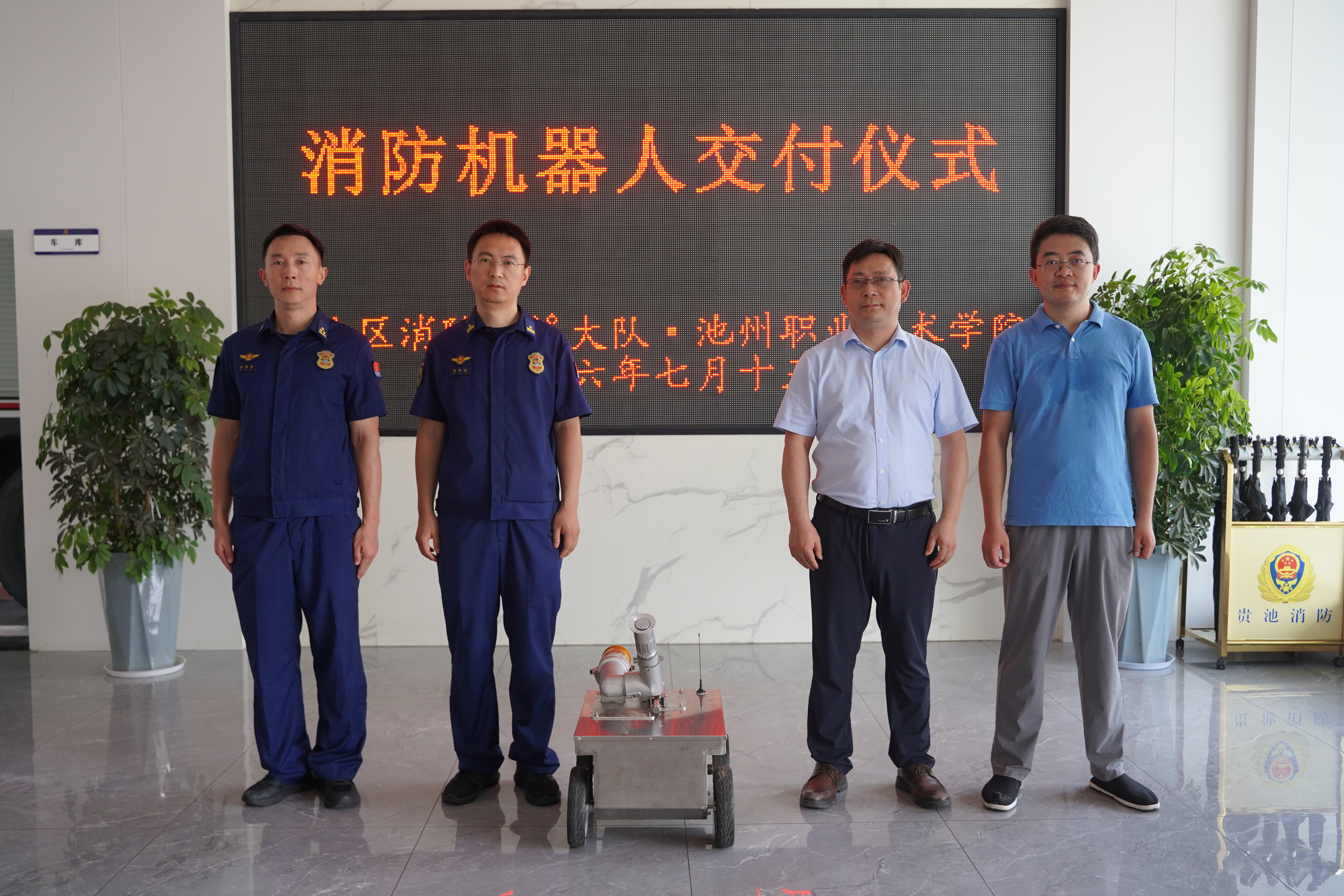 我系自研便携式消防机器人交付贵池区消防救援大队